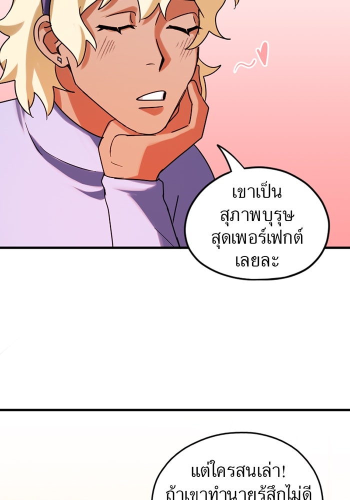 รักฝังเขี้ยว - หน้า 32