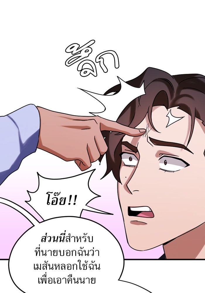 รักฝังเขี้ยว - หน้า 39