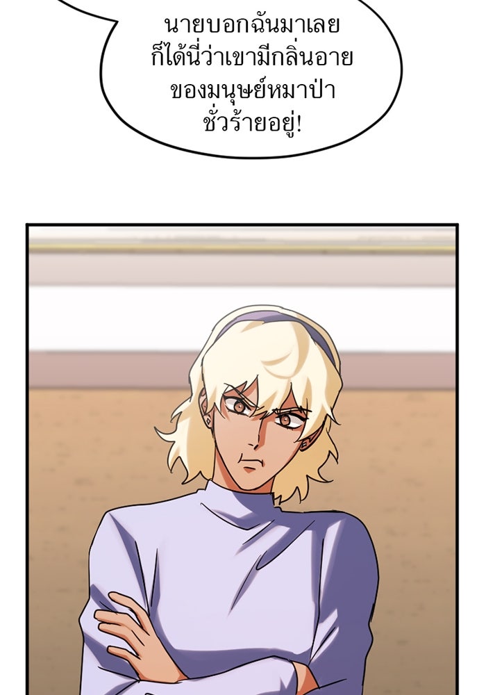 รักฝังเขี้ยว - หน้า 40