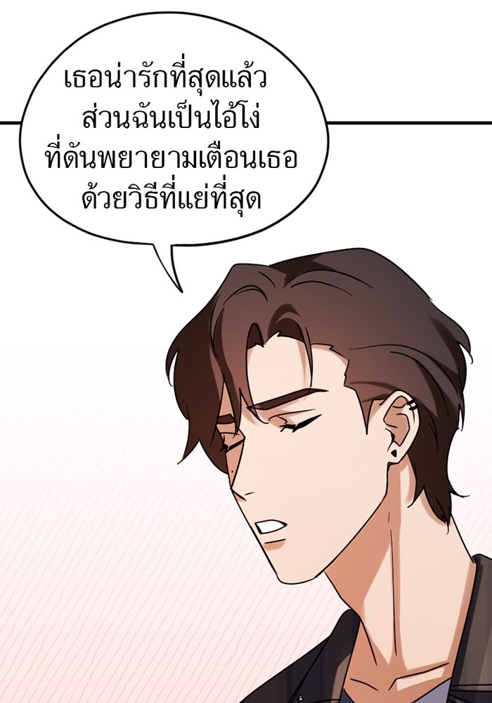 รักฝังเขี้ยว - หน้า 43