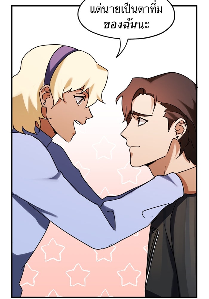 รักฝังเขี้ยว - หน้า 46
