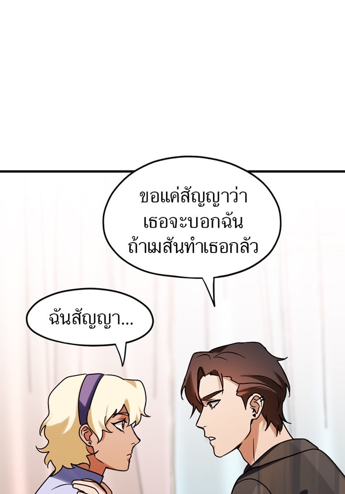 รักฝังเขี้ยว - หน้า 49