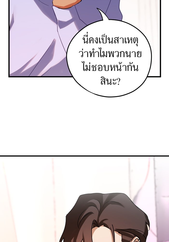 รักฝังเขี้ยว - หน้า 5