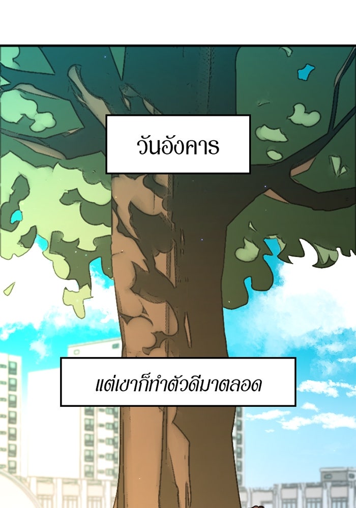 รักฝังเขี้ยว - หน้า 58