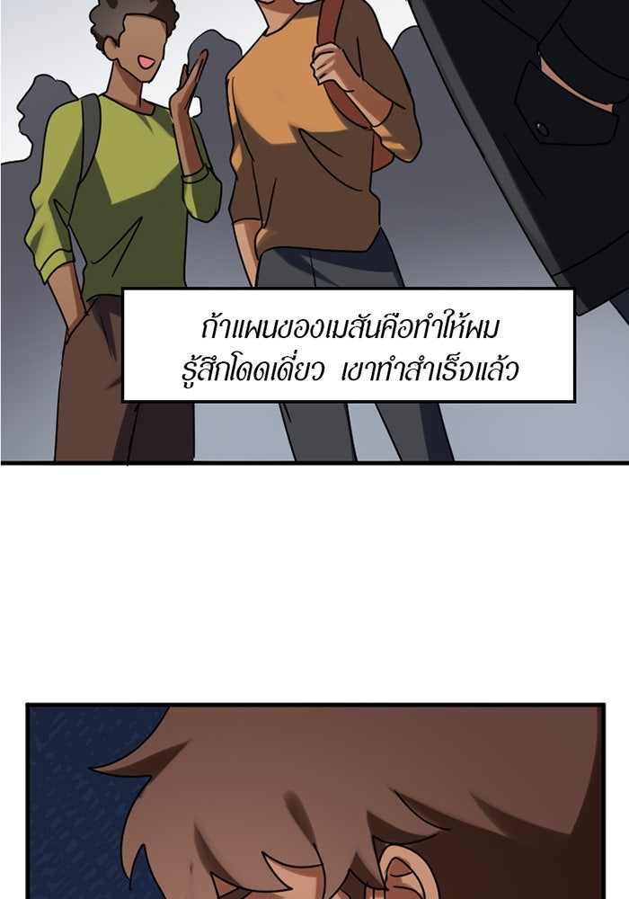 รักฝังเขี้ยว - หน้า 67