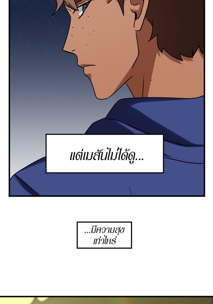 รักฝังเขี้ยว - หน้า 68