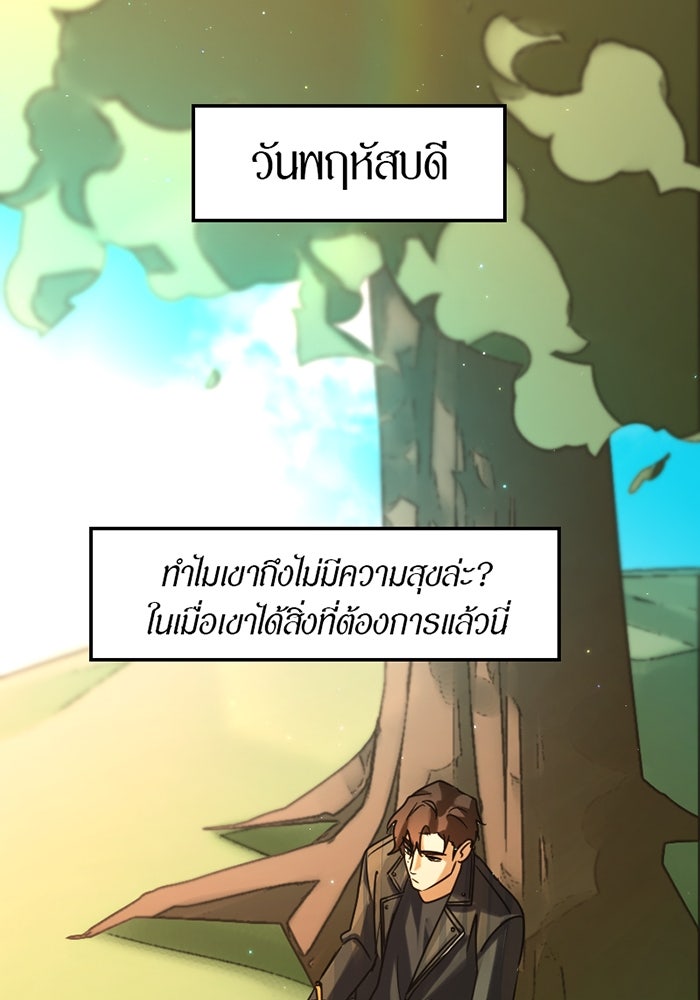 รักฝังเขี้ยว - หน้า 69