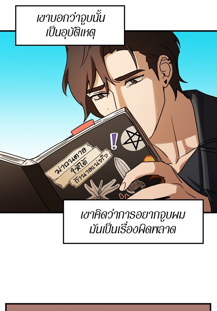 รักฝังเขี้ยว - หน้า 71