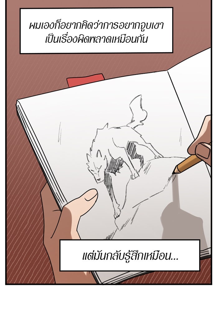 รักฝังเขี้ยว - หน้า 72