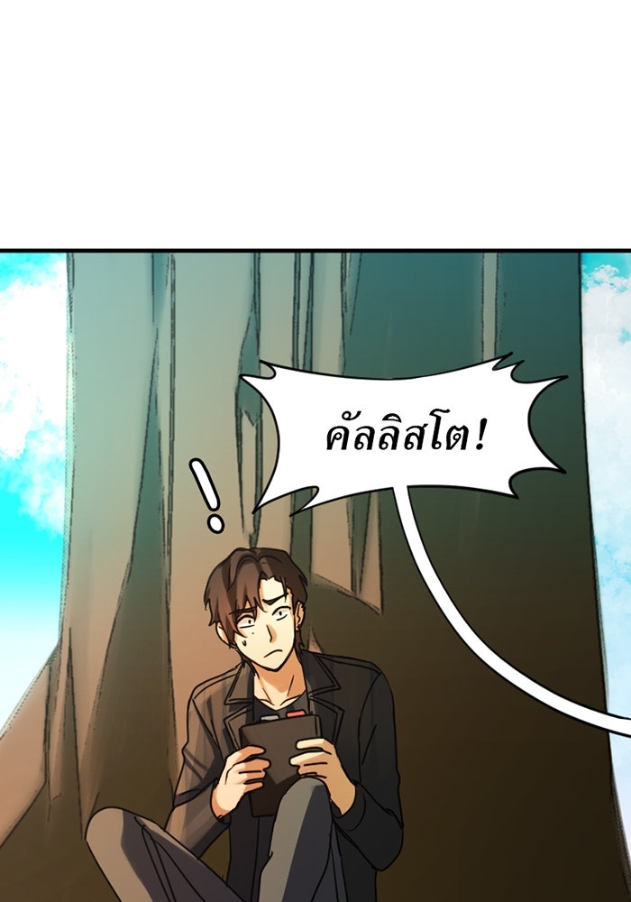 รักฝังเขี้ยว - หน้า 73