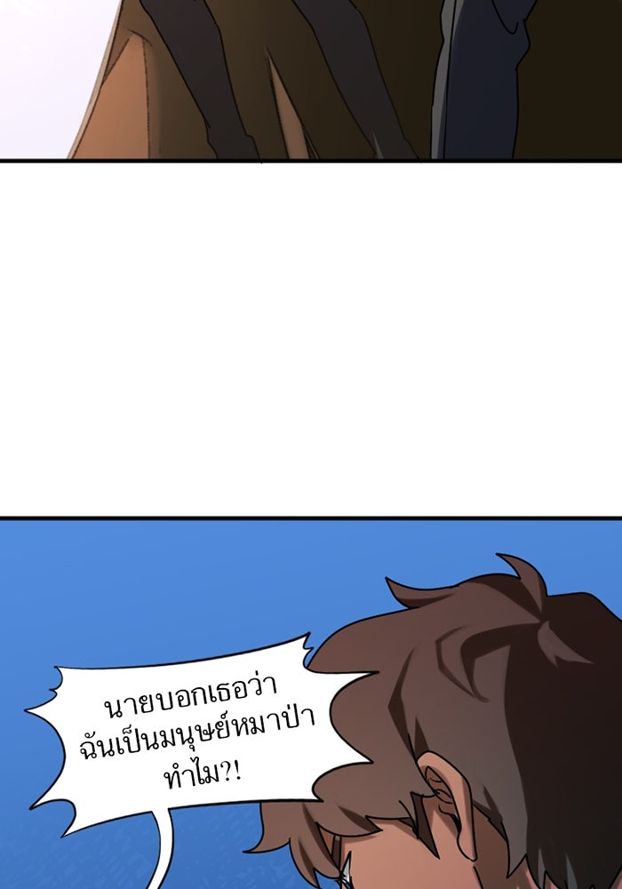 รักฝังเขี้ยว - หน้า 77