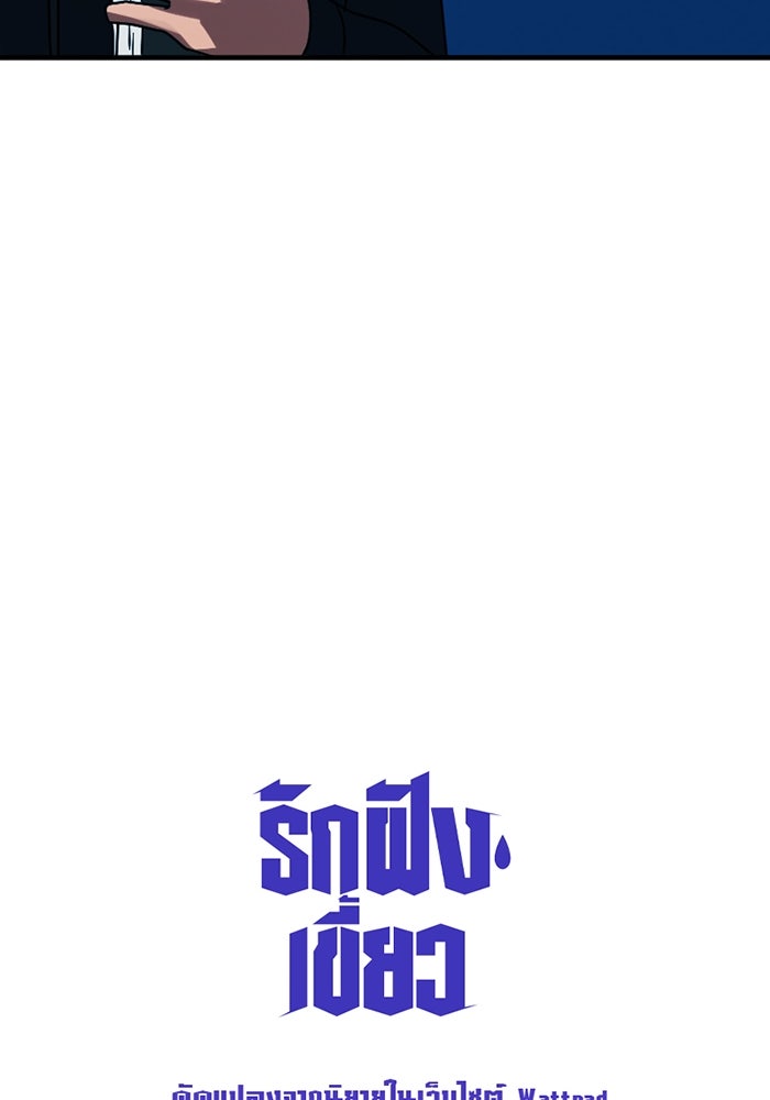รักฝังเขี้ยว - หน้า 79