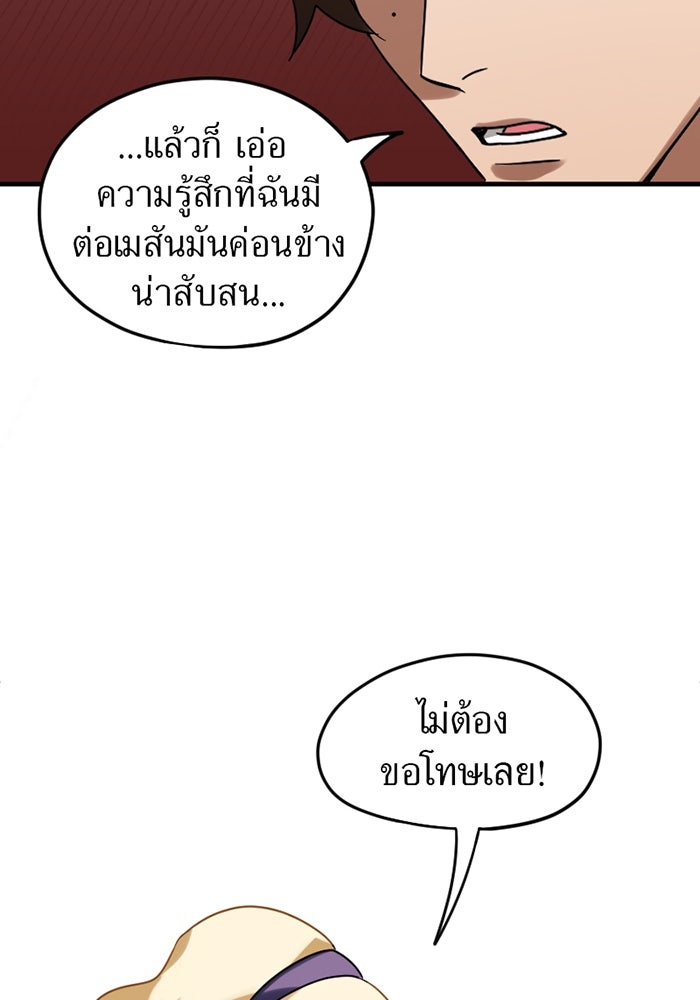 รักฝังเขี้ยว - หน้า 9