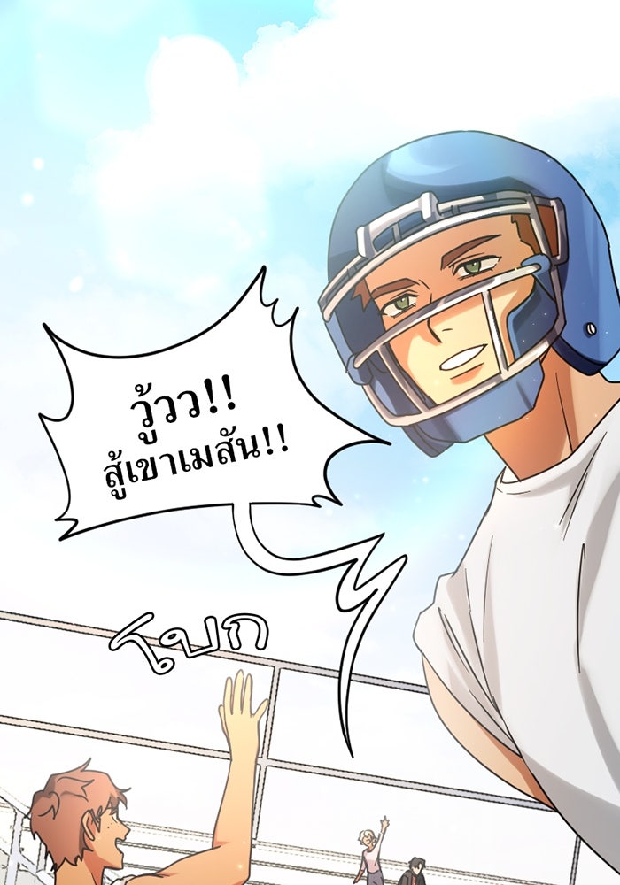 รักฝังเขี้ยว - หน้า 39