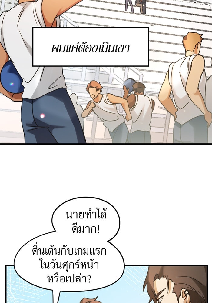 รักฝังเขี้ยว - หน้า 40