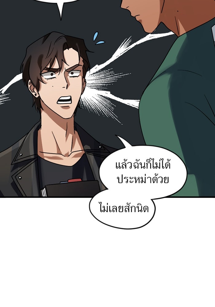 รักฝังเขี้ยว - หน้า 7