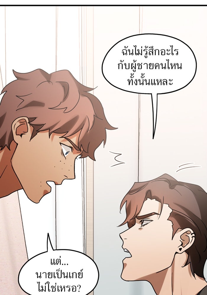 รักฝังเขี้ยว - หน้า 10