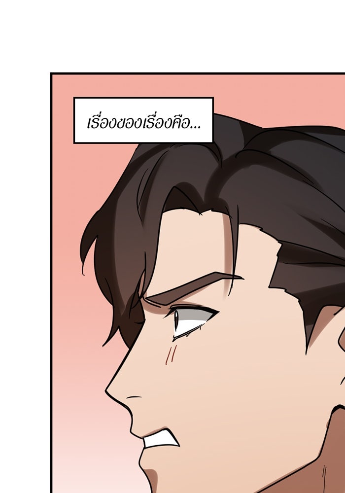รักฝังเขี้ยว - หน้า 18