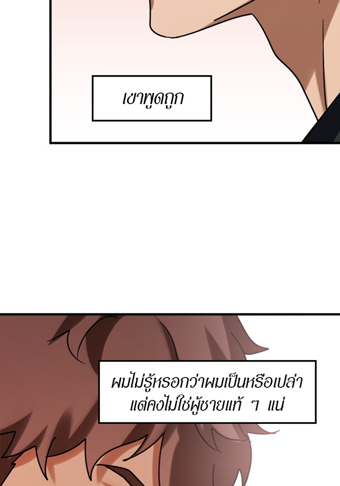 รักฝังเขี้ยว - หน้า 19