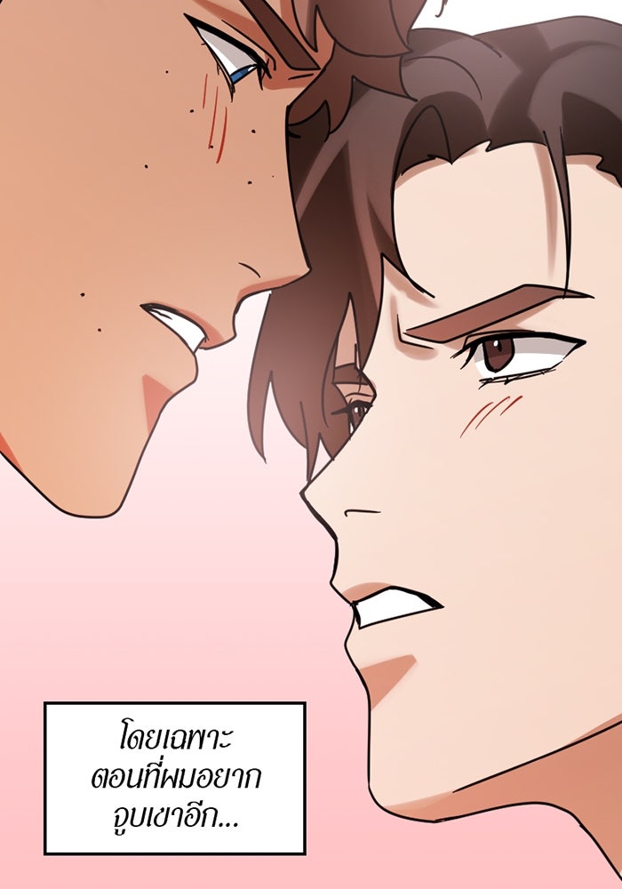 รักฝังเขี้ยว - หน้า 20