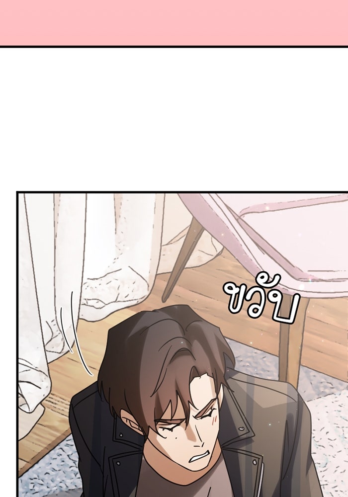 รักฝังเขี้ยว - หน้า 21