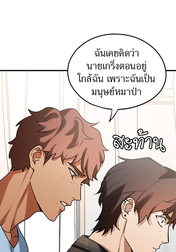 รักฝังเขี้ยว - หน้า 28