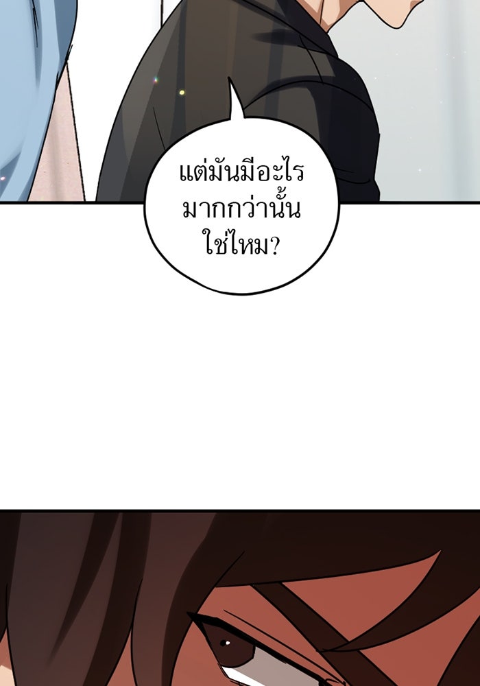 รักฝังเขี้ยว - หน้า 29