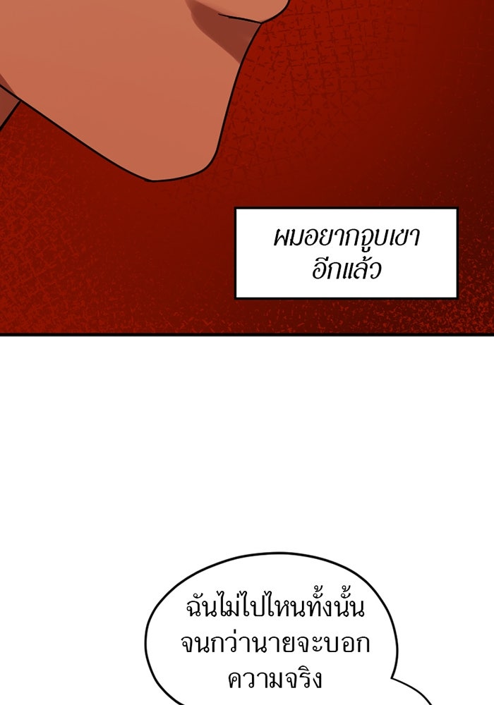 รักฝังเขี้ยว - หน้า 33