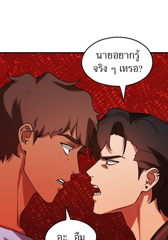 รักฝังเขี้ยว - หน้า 39