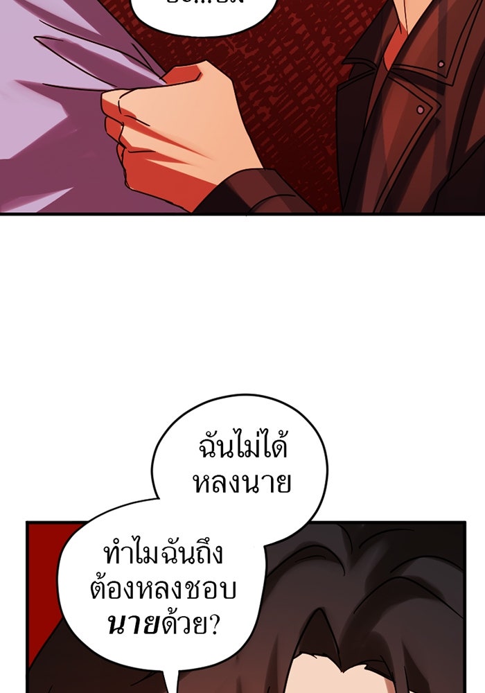 รักฝังเขี้ยว - หน้า 40