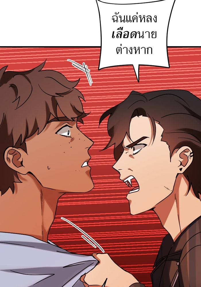 รักฝังเขี้ยว - หน้า 42
