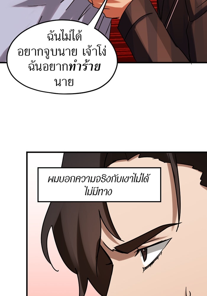 รักฝังเขี้ยว - หน้า 43