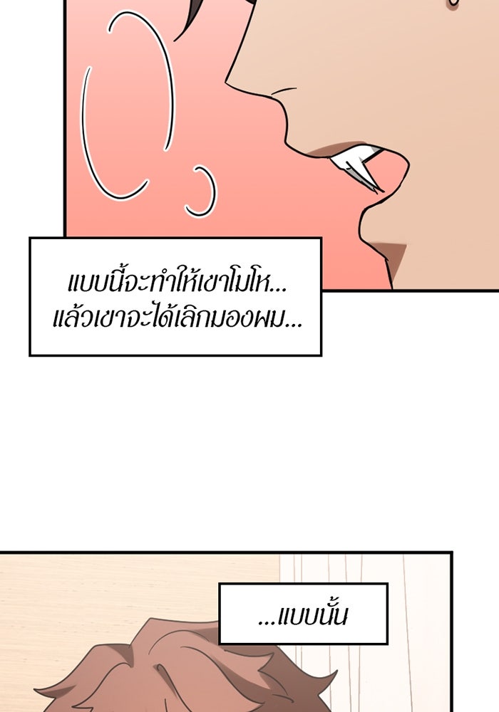 รักฝังเขี้ยว - หน้า 44