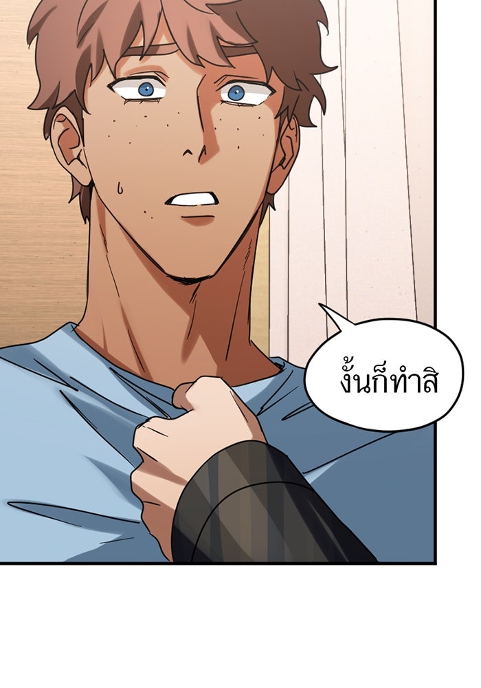 รักฝังเขี้ยว - หน้า 45
