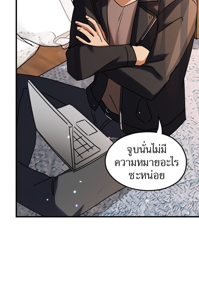 รักฝังเขี้ยว - หน้า 5