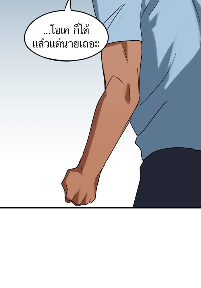รักฝังเขี้ยว - หน้า 59
