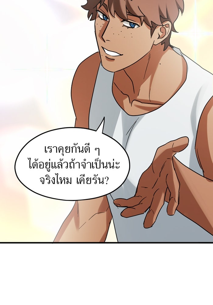 รักฝังเขี้ยว - หน้า 63