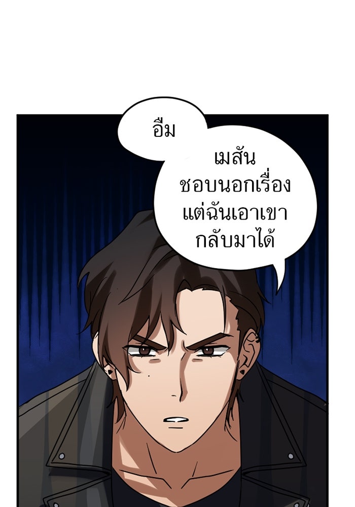 รักฝังเขี้ยว - หน้า 64