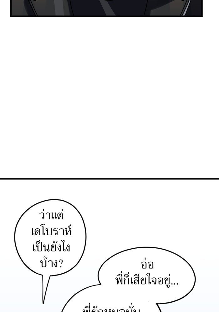 รักฝังเขี้ยว - หน้า 65