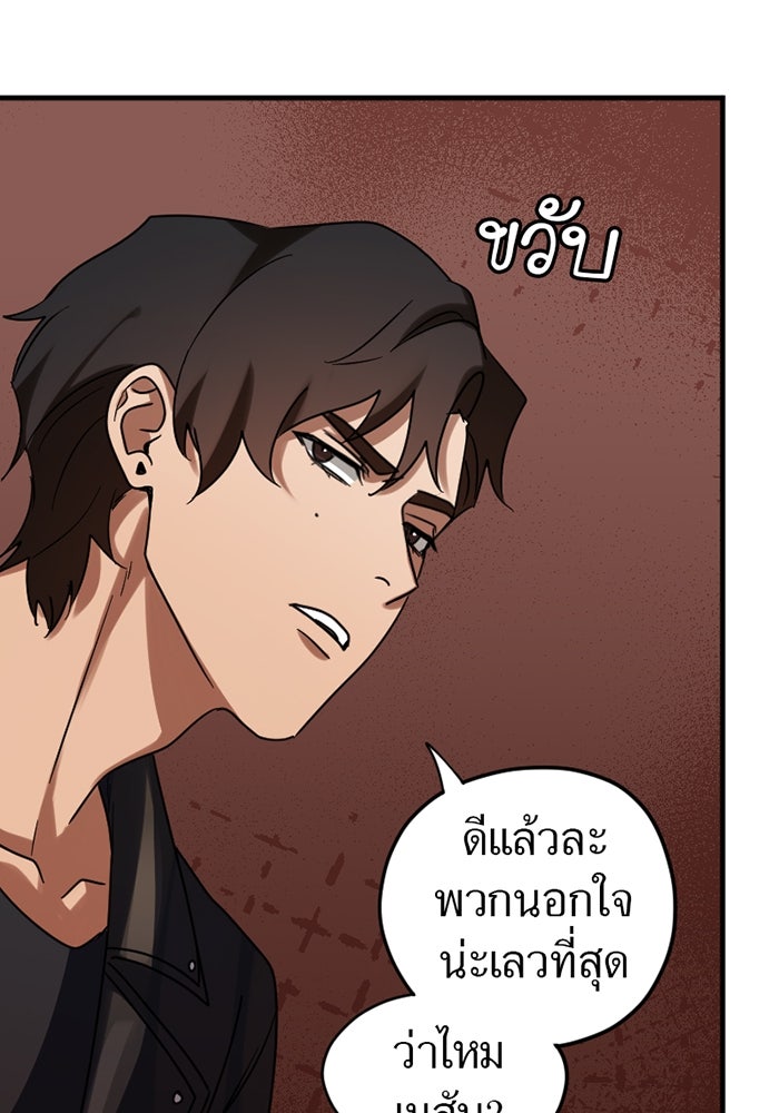 รักฝังเขี้ยว - หน้า 67