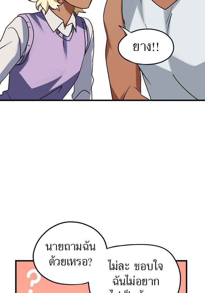 รักฝังเขี้ยว - หน้า 72