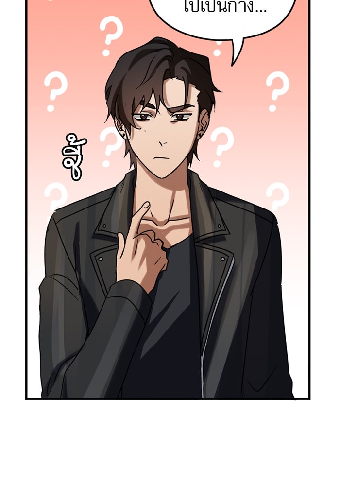 รักฝังเขี้ยว - หน้า 73
