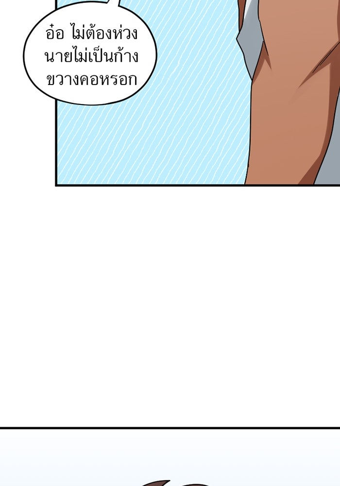 รักฝังเขี้ยว - หน้า 75