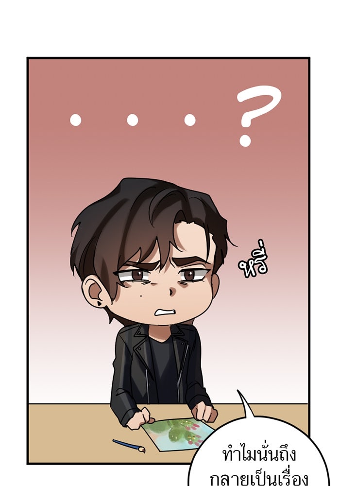 รักฝังเขี้ยว - หน้า 16