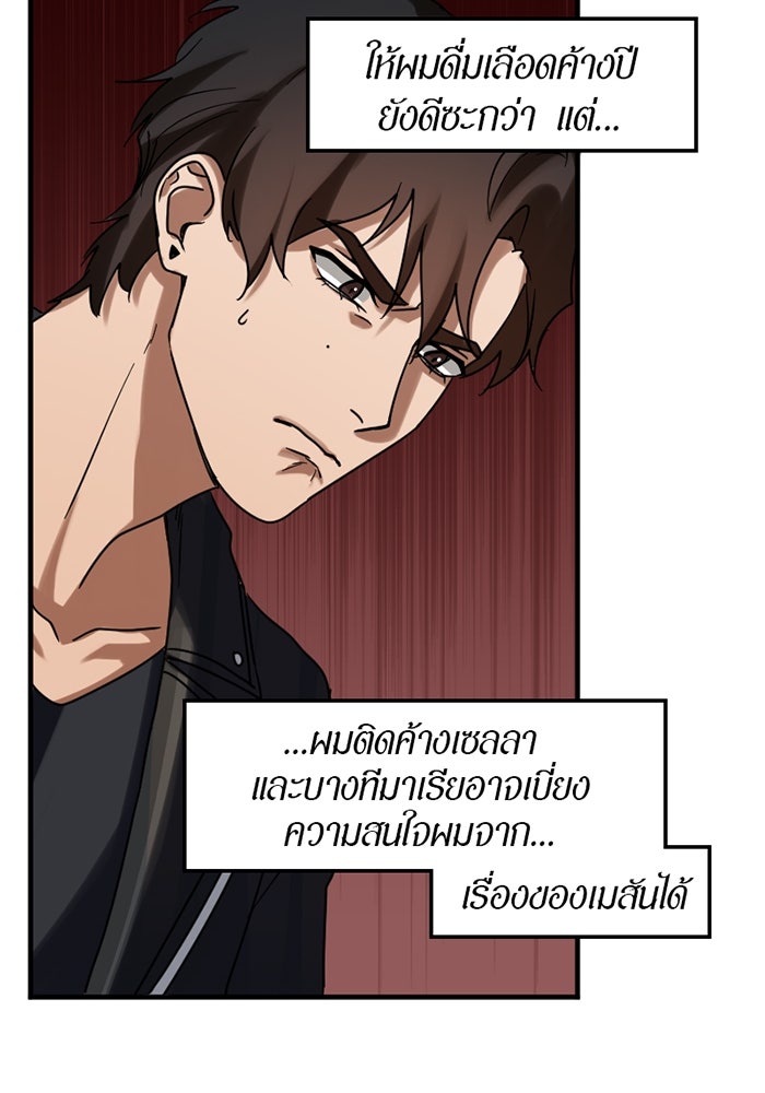 รักฝังเขี้ยว - หน้า 19