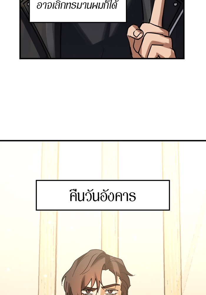 รักฝังเขี้ยว - หน้า 21