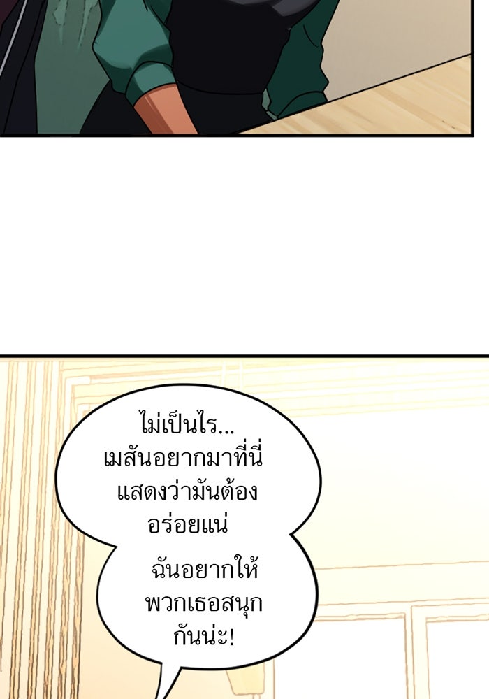 รักฝังเขี้ยว - หน้า 29