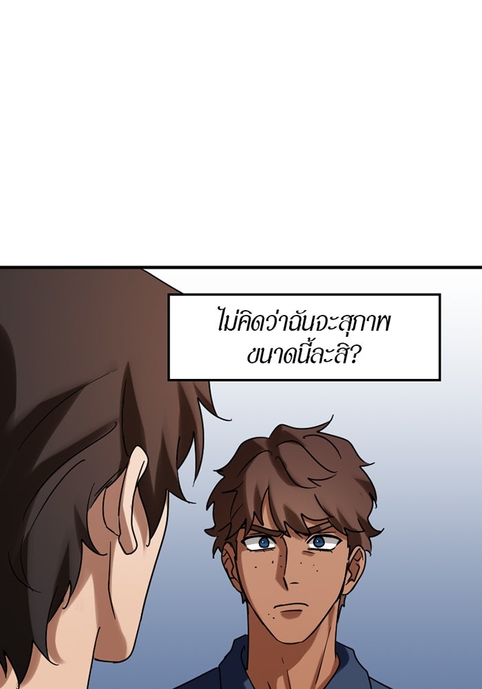 รักฝังเขี้ยว - หน้า 32