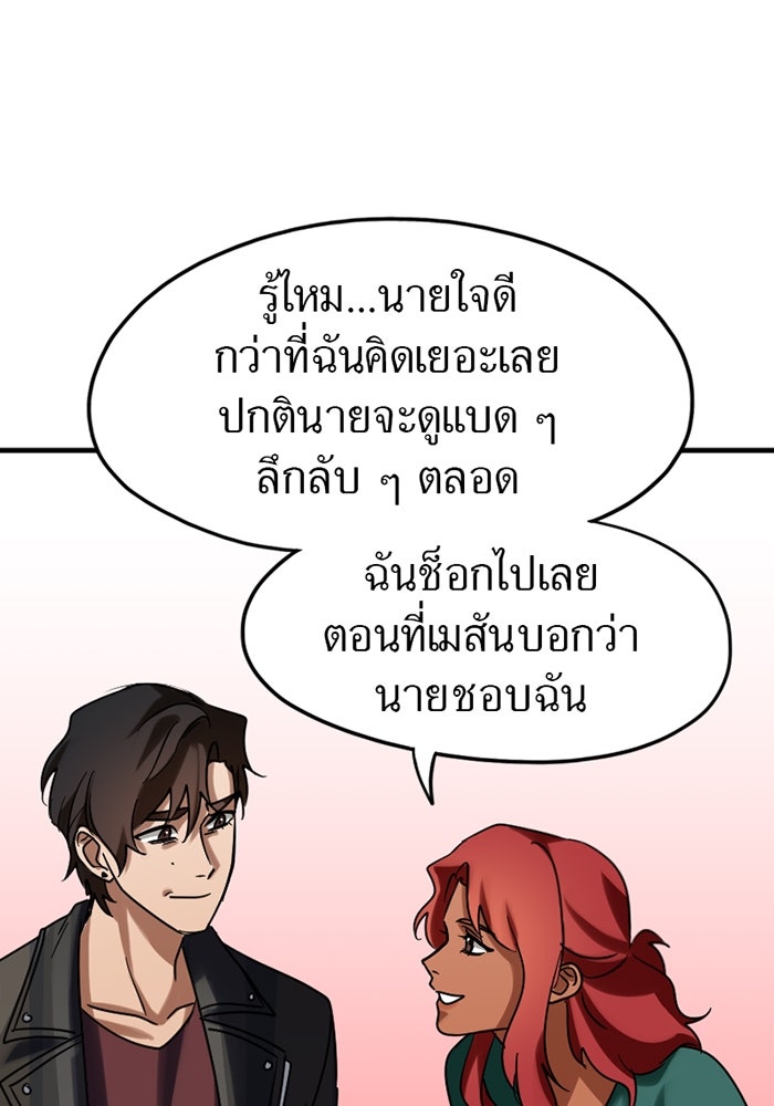 รักฝังเขี้ยว - หน้า 35