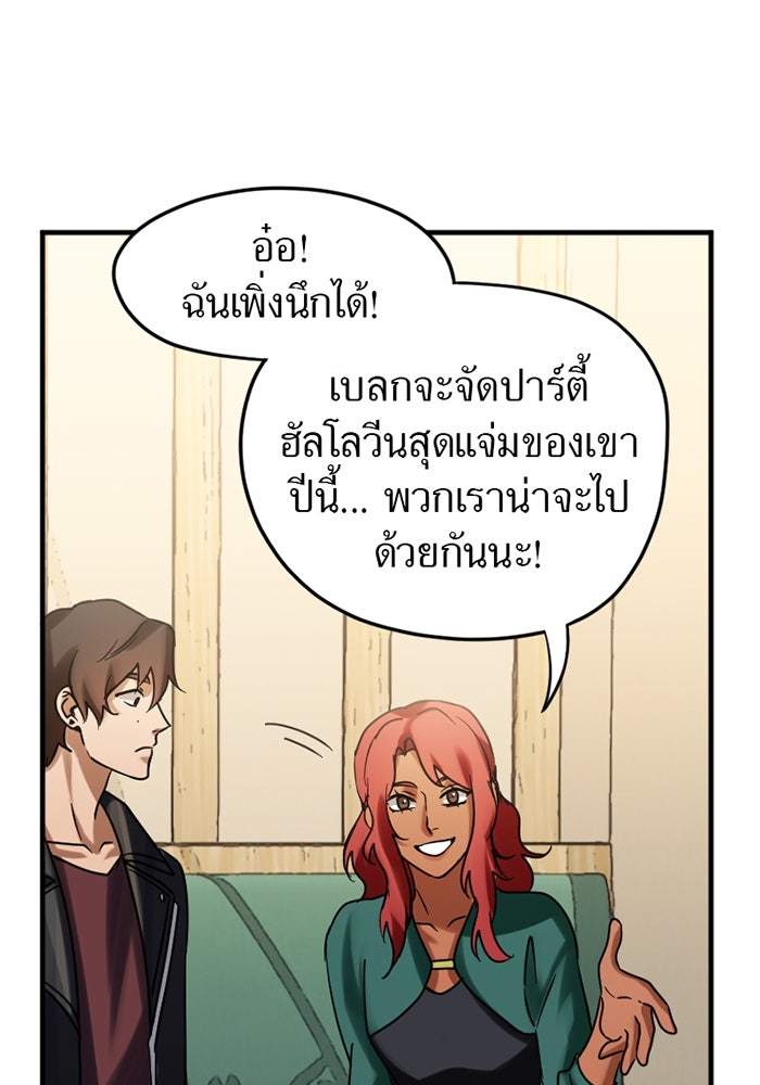 รักฝังเขี้ยว - หน้า 39